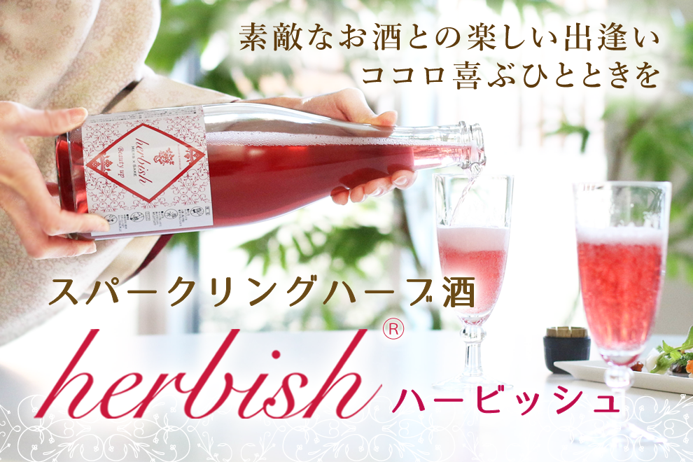 herbish®（ハービッシュ）